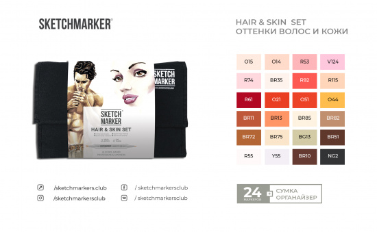Набор маркеров Sketchmarker Hair&Skin Set 24шт оттенки кожи + сумка органайзер